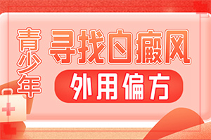 白癫疯的治疗法