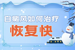 白颠疯怎么治有效果