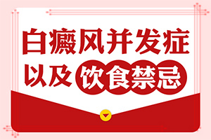以前的白斑自己好了，近又有了怎么办,诊治好的有(如何做治疗)