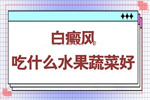 只有手上长白巅峰怎么治[不到及时治疗会发生什么]白点癫风怎么治疗