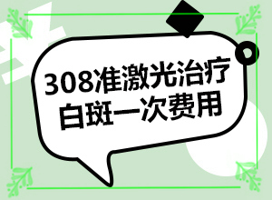 儿童白癞癜风能治好吗[应该如何适应]轻度白癞风能治愈吗?