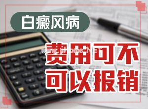 白点癫风初期怎么判定-巧治白癜风[治疗步骤]