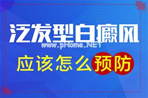 白癞风的症状是什么,症状表现特点是(发病后会出现哪些表现)