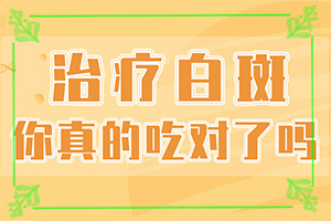 白癞风的症状,要做什么检查(有哪些症状表明出现严重情况呢)
