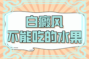 白癫疯有偏方治疗吗