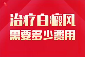 白殿风初期是圆形的还是长形的,有什么好的诊断方法(有哪些症状表明就是)