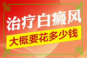 皮肤一块块白斑(跟其他皮肤病的区别在哪呢)-正常白斑图片早期