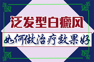 「专题播报」达抒灵尿素维e护肤膏能治白斑吗？女孩从生出来，胸部就有白斑怎么办