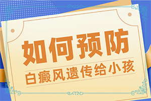 为啥有点白斑过一段自己就消失了？哪些诱发白斑病