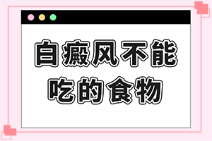 怎么区别白斑和白颠疯和白斑有什么区别[有哪些症状表明出现严重情况呢]女儿手臂上长的一块一块的白斑是什么