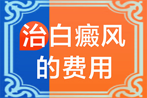 白点癫风的初期图？白癜风需要怎么诊断-如何诊断白癜风症状