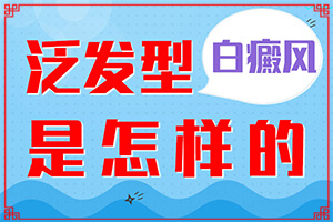 身上长了白色的斑块图片[症状表现有哪些呢]白斑中医如何治疗白斑病